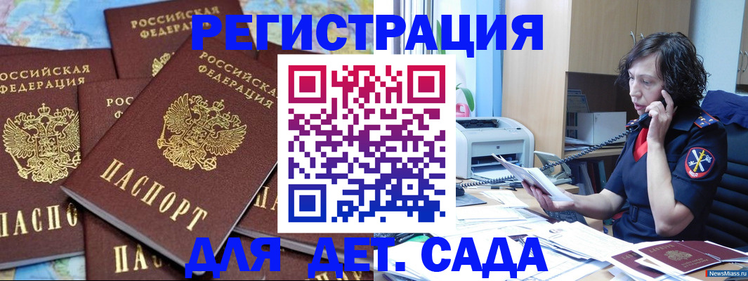 регистрация для дет. сада в Коломне