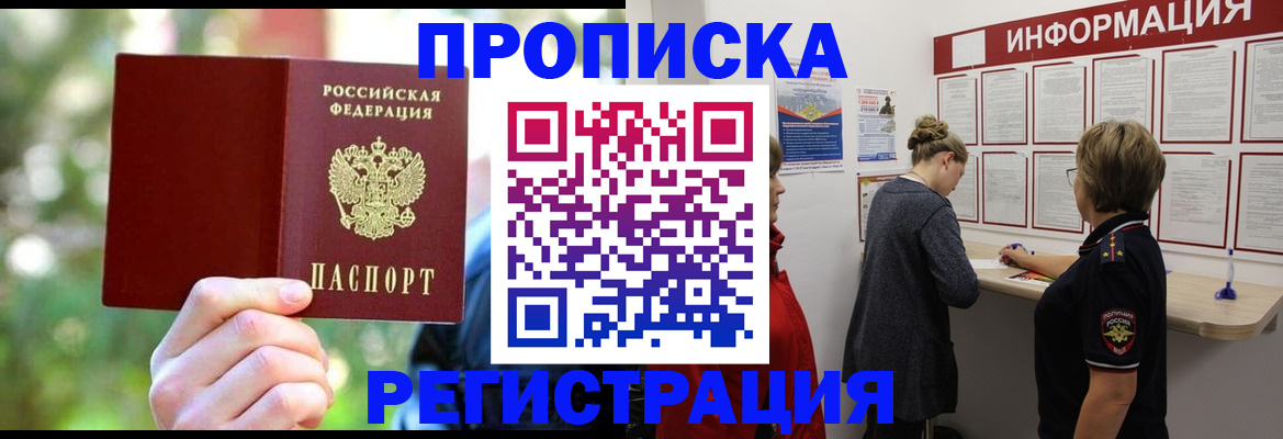 прописка в квартире в Коломне